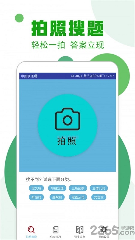 作业答案神器免费