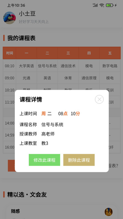 天天课程表免费版
