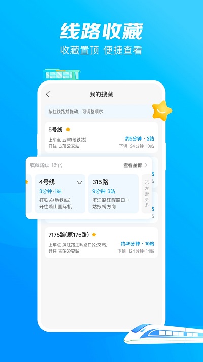 杭州公共交通软件