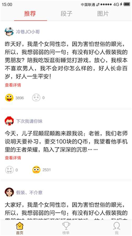 谦段子app