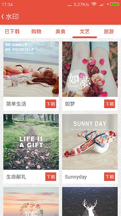 美颜美图爱水印最新版