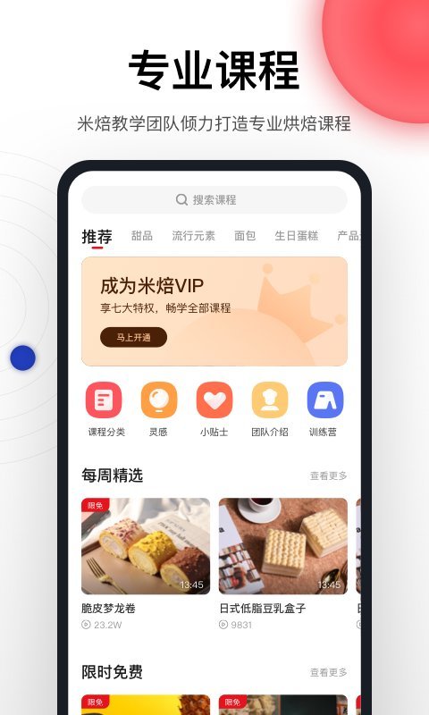 米焙app下载