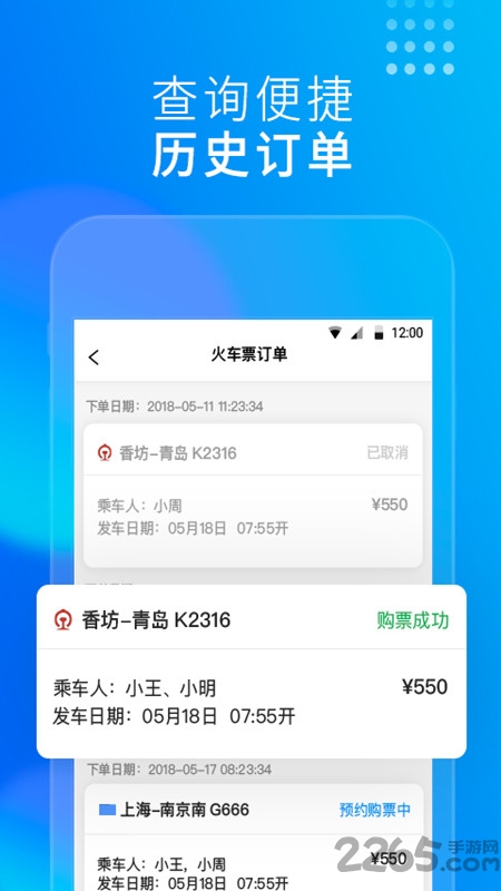 友列高铁手机版