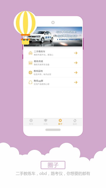 科目三语音助手app下载