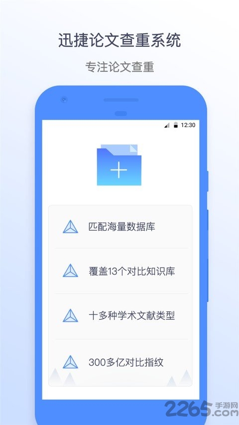 迅捷论文查重软件