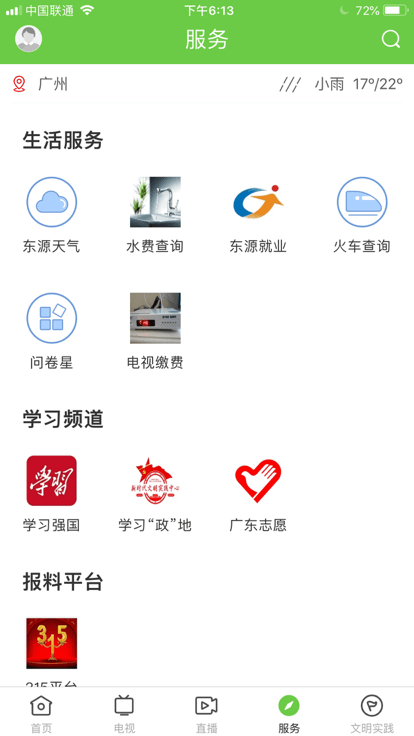 万绿东源app