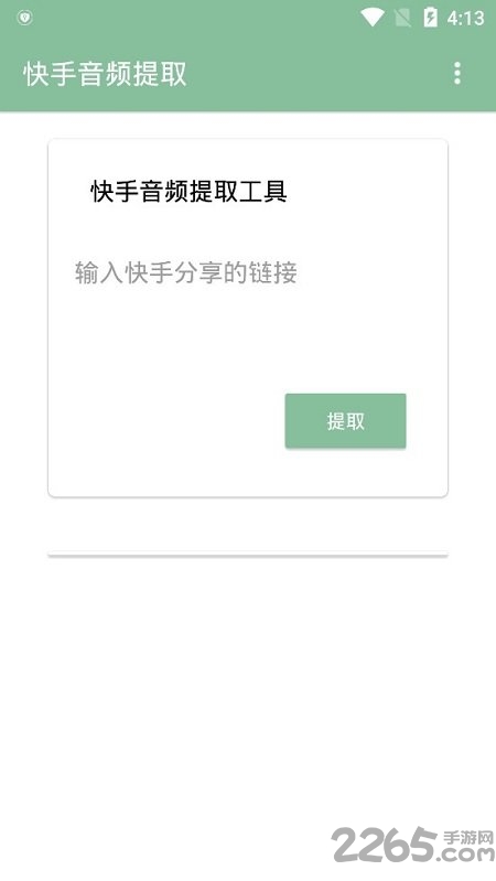 快手音频提取神器app下载