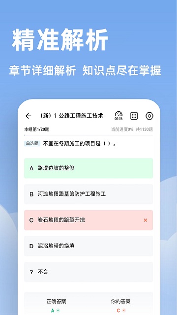 建造师练题狗手机版