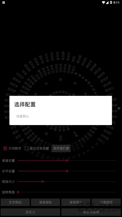 时间轮盘动态壁纸软件