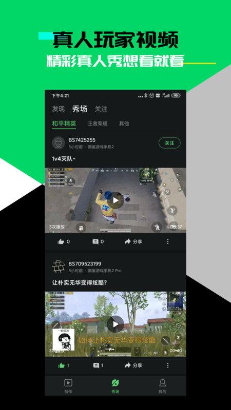 黑鲨时刻app(sharktime)