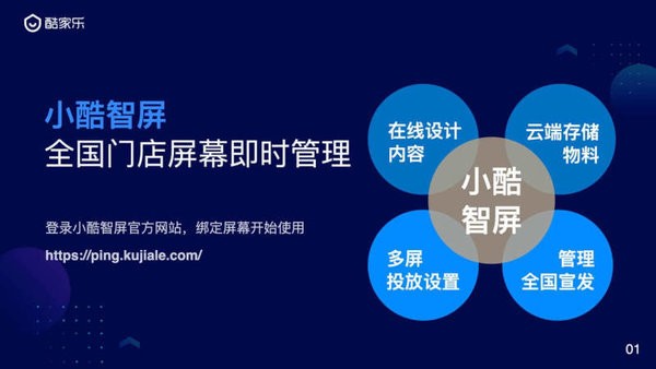 小酷智屏tv版app
