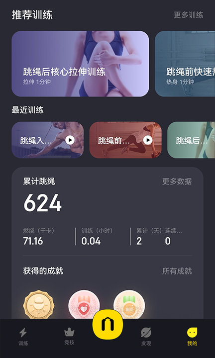 loop跳绳训练专业平台