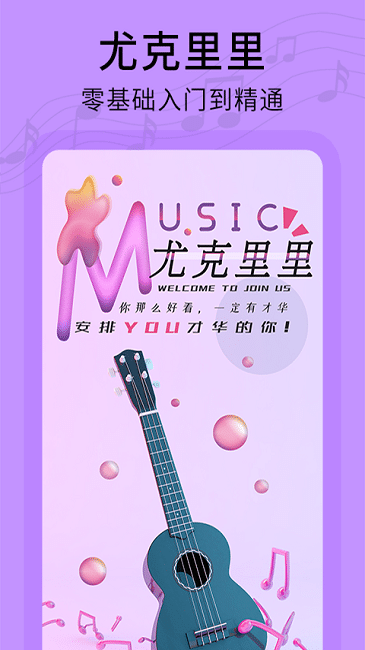 尤克里里曲谱app