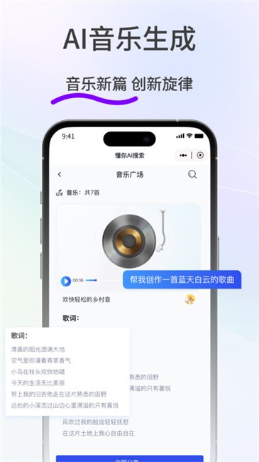 懂你AI搜索app