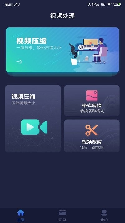 风盾视频压缩软件
