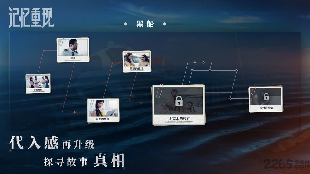 记忆重现手游