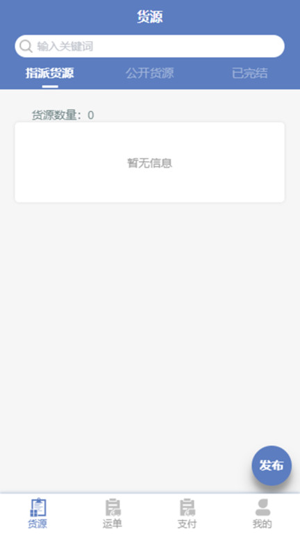 新路运货主版下载