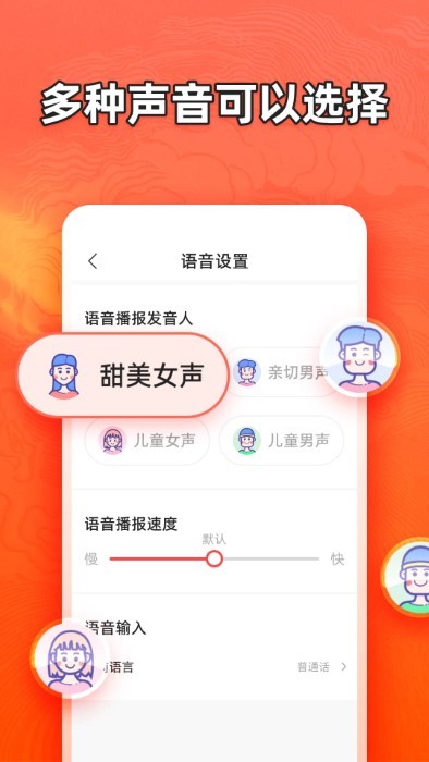 有声输入法app
