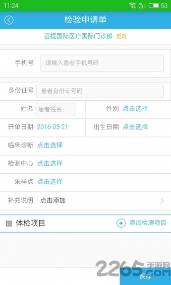 易康行医生端app