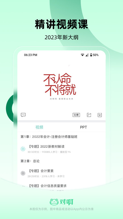会计随身学app下载安装最新版