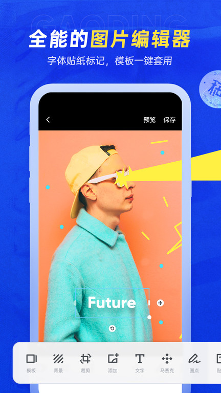 稿定设计拼图软件