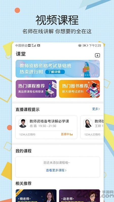 教师资格致题库手机版