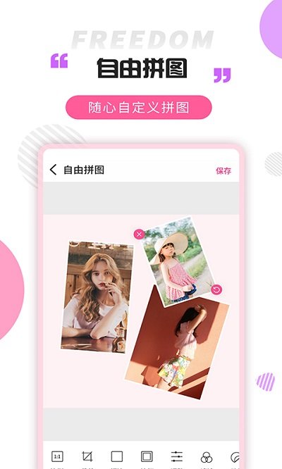 拼图秀手机版