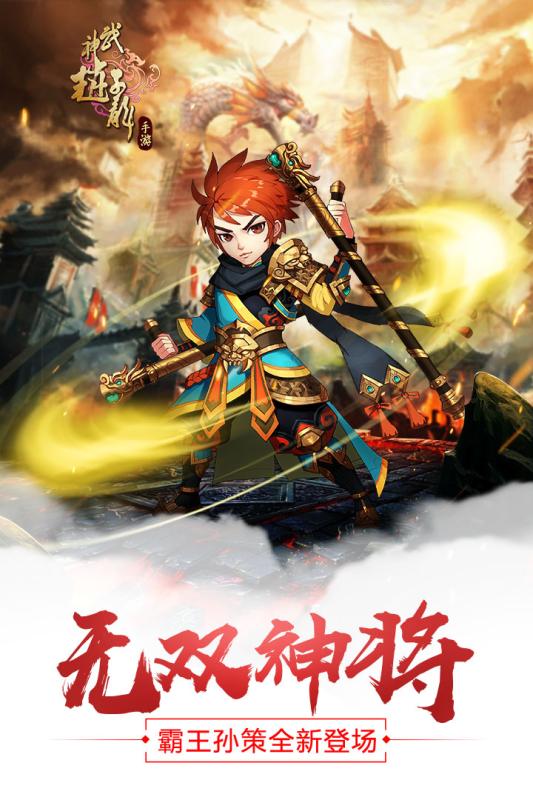 七果平台武神赵子龙手游