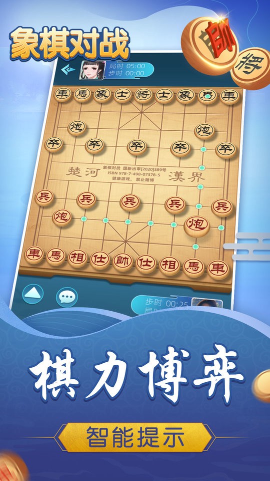 象棋对战手机版