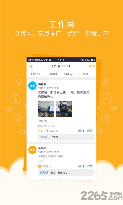 来伊份监控app