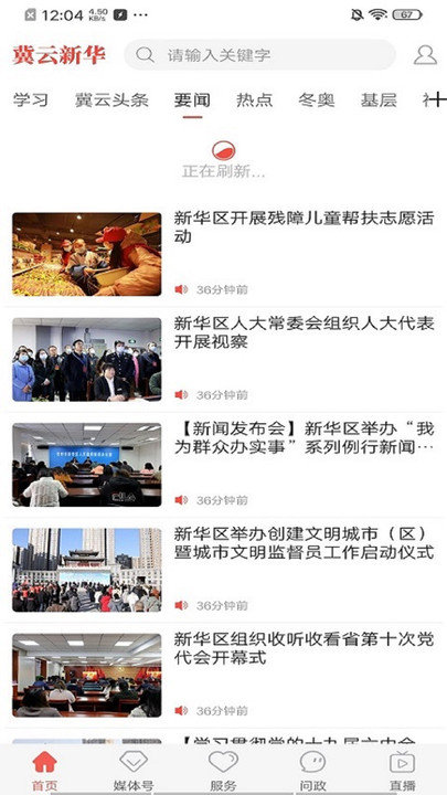 冀云沧州新华app下载