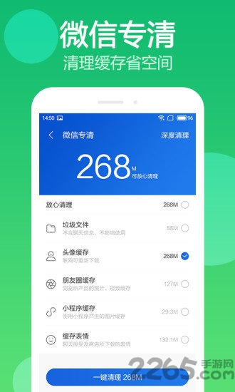 神奇手机清理客户端