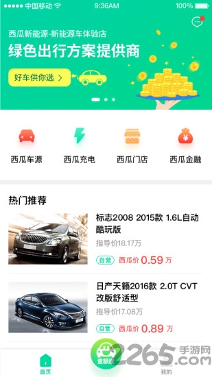 西瓜新能源app