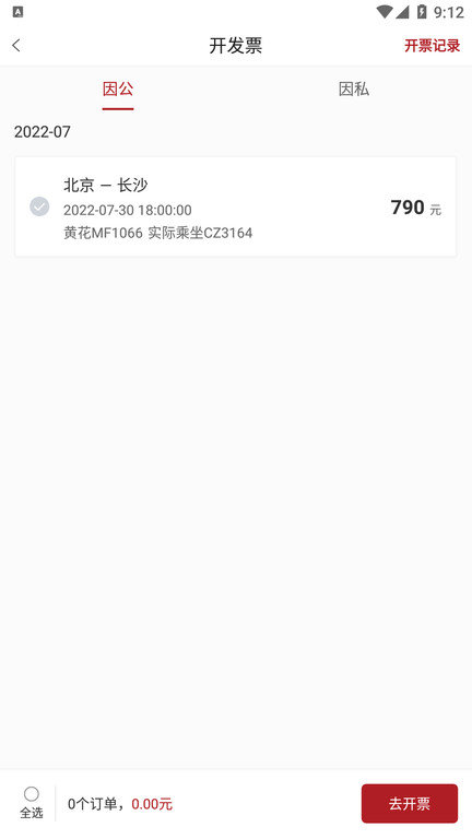 航旅飞客app