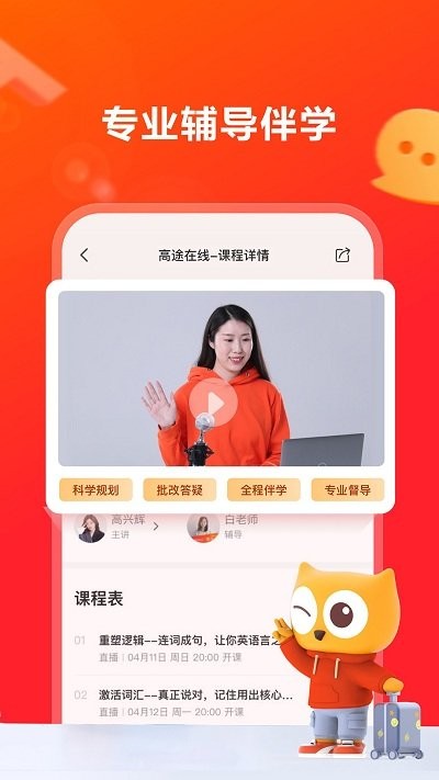 高途在线app下载