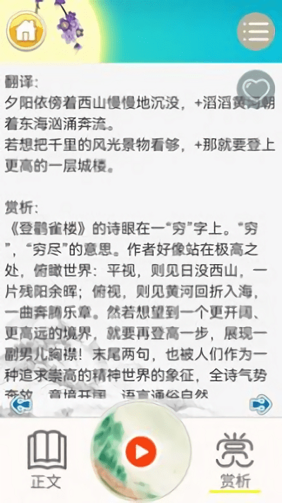 儿童古诗拼音版app