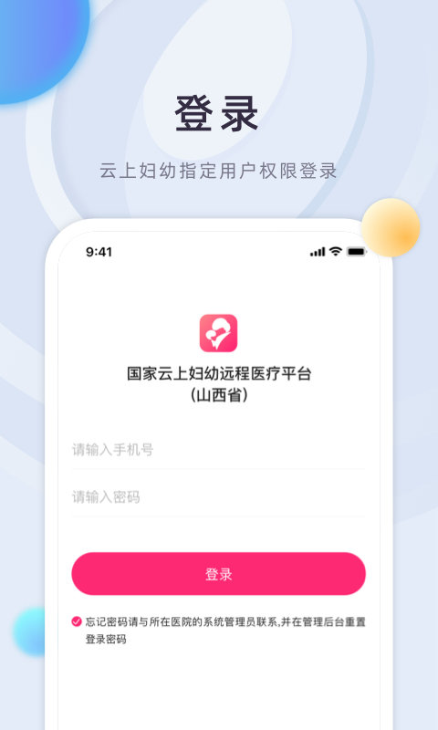山西云上妇幼app