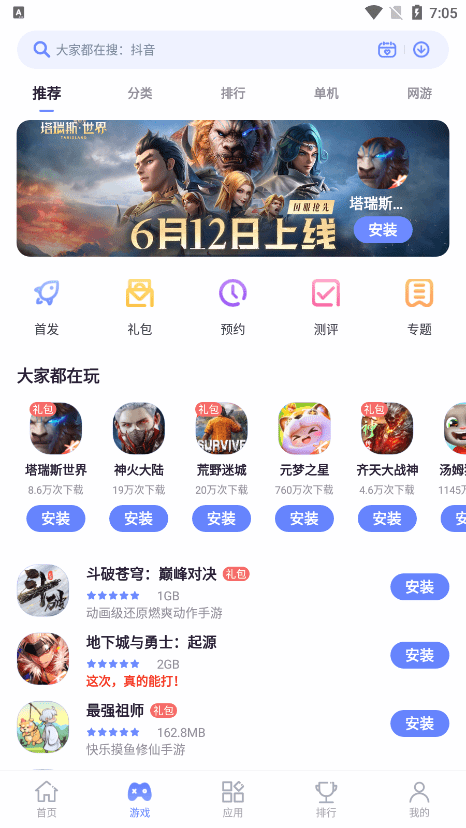 nubia应用商店app