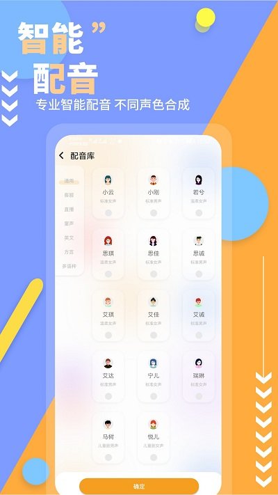 文字转换长语音助手软件手机版