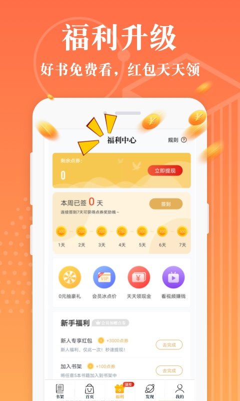 淘书免费小说最新版