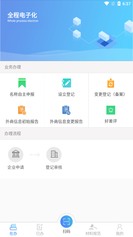 2025河南掌上登记app官方