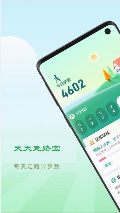 天天走路宝app