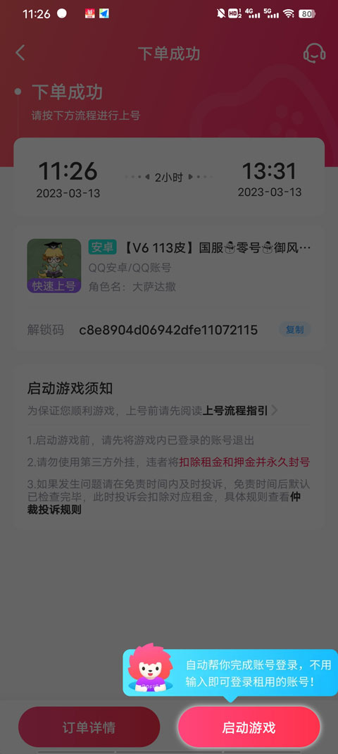 租号玩极速版买账号方法