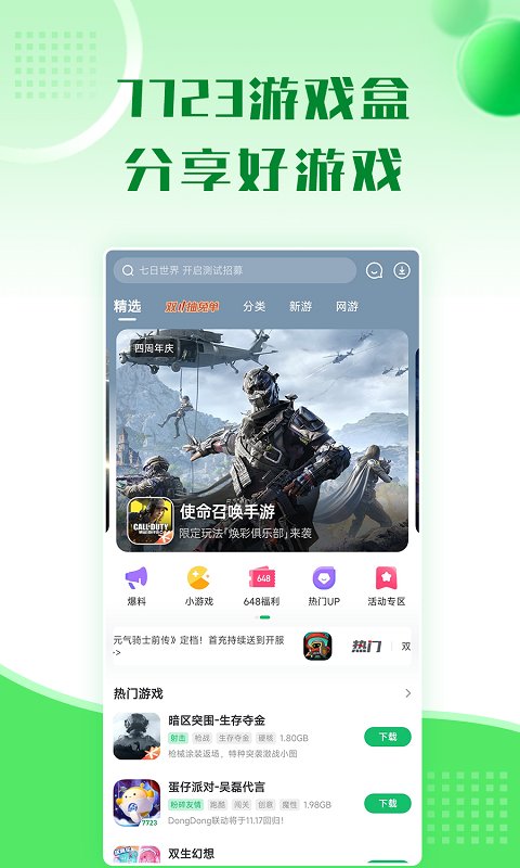 7723游戏盒测试版