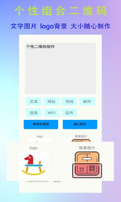 全能二维码生成器免费版