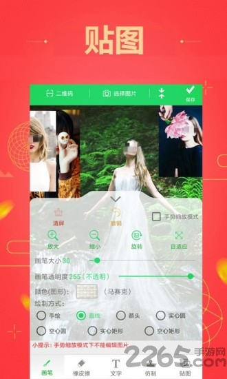 手机图片涂鸦软件