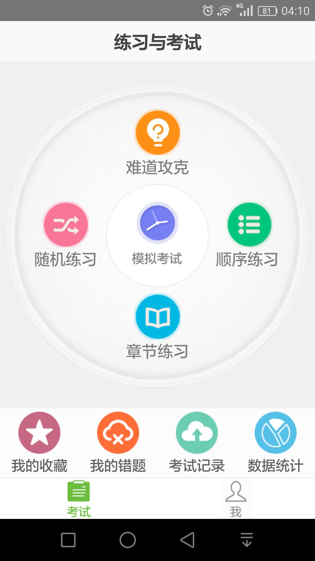 软考助手app