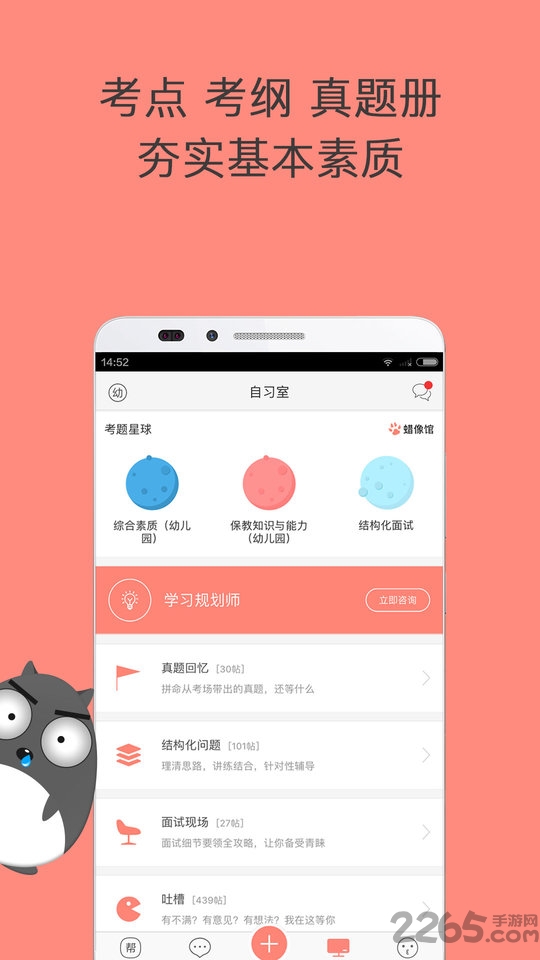 对啊教师资格证帮app