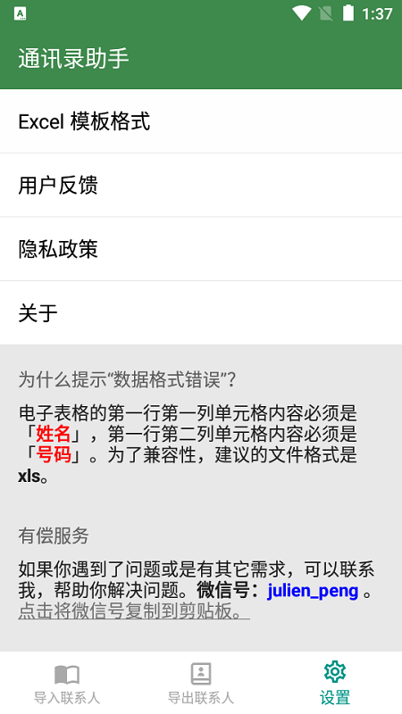 Cantacts Tools最新版下载