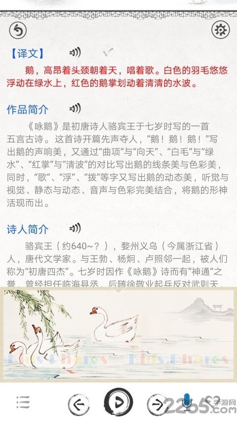 小学必备古诗八十首手机版